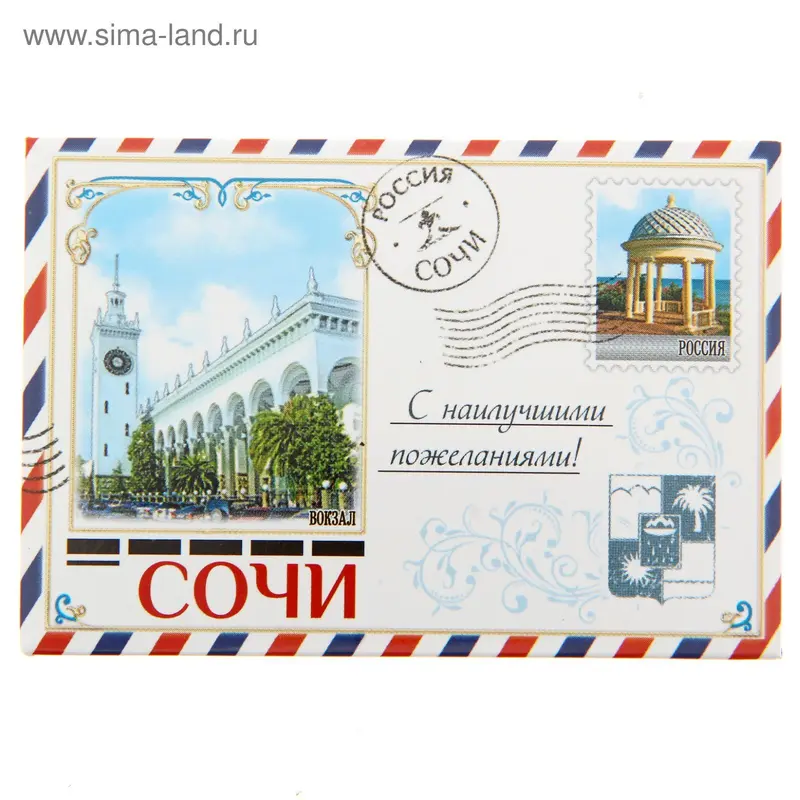 Магнит-письмо «Сочи»