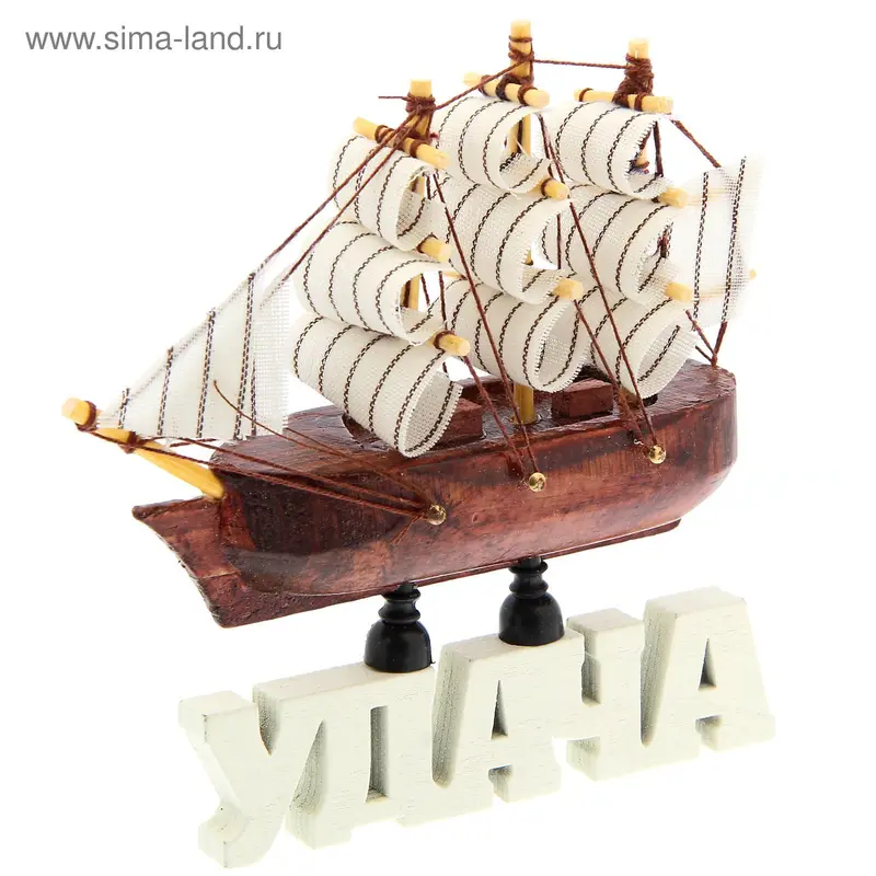 Корабль на фигурной деревянной подставке "Удача", 11,5 см
