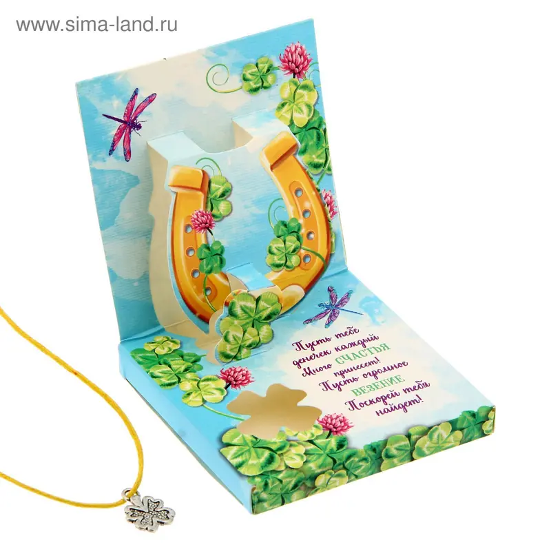 Талисман в открытке POP-UP "На удачу"