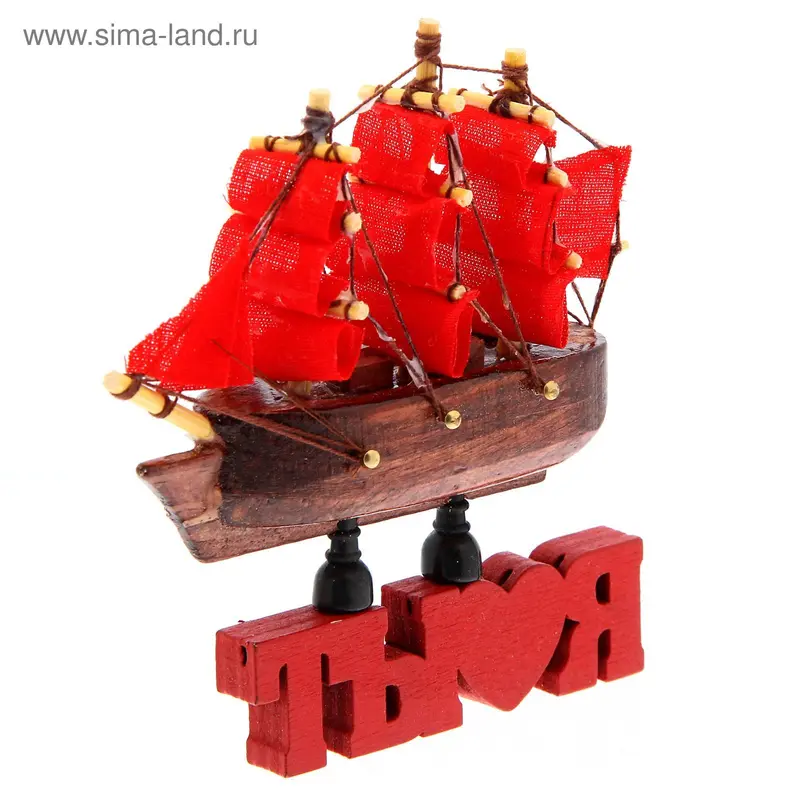 Корабль на фигурной деревянной подставке "Ты и я", 9,5 см
