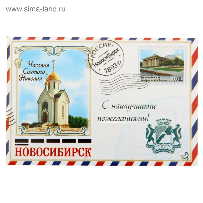 Магнит-письмо закатной «Новосибирск»