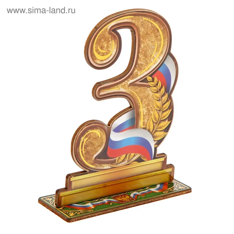 Награда спортивная "3 место"