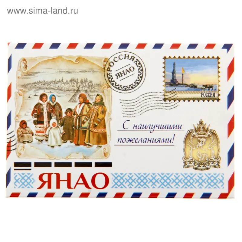 Магнит-письмо закатной "ЯНАО"