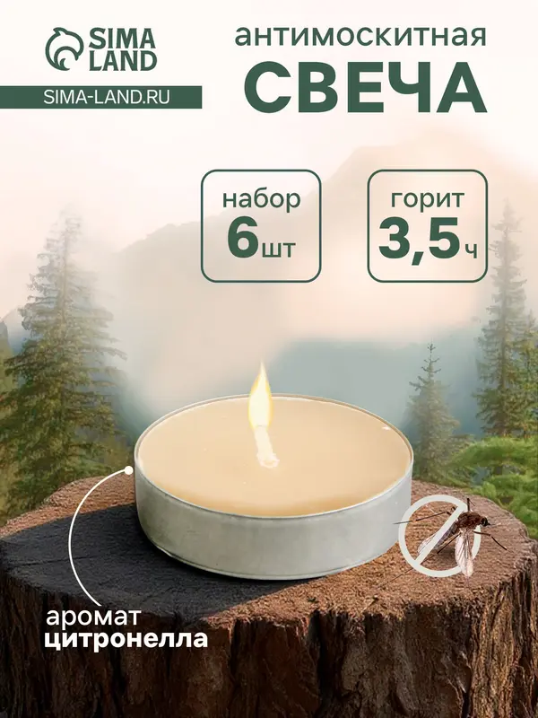 Набор свечей ароматических чайных, антимоскитные, 12 г, 6 шт
