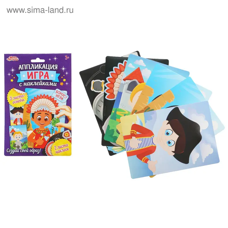Аппликация-игра с наклейками "Мальчики", 3 картинки