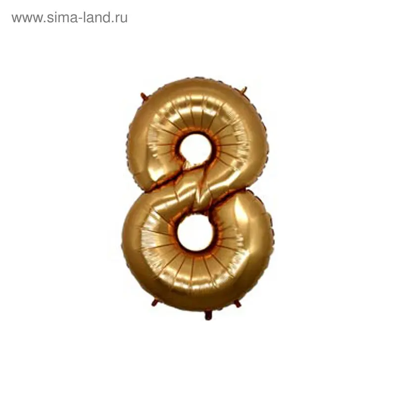 Шар фольгированный 40" "Цифра 8", цвет золотой