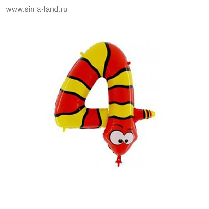 Шар полимерный 40" "Змея", цифра 4