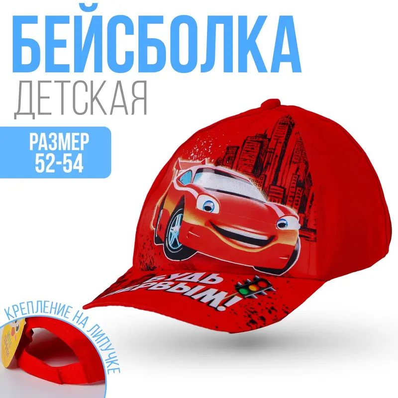 Кепка детская "Будь первым" микс, р-р. 52-54см 5-7 лет