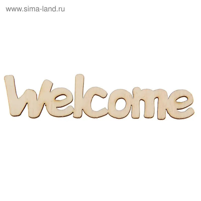Декоративное слово для творчества "Welcome" 10х2,5 см (80418)