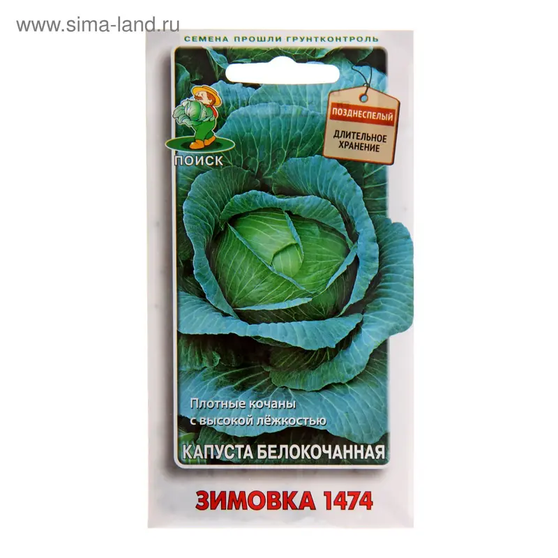 Семена Капусты белокочанной "Зимовка 1474", 0,5 г