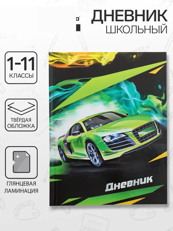 Дневник универсальный для 1-11 классов, «Супертачки-2», твердая обложка 7БЦ, глянцевая ламинация, 40 листов