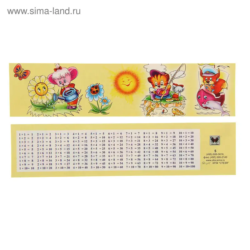 Закладка "Таблица умножения" детская