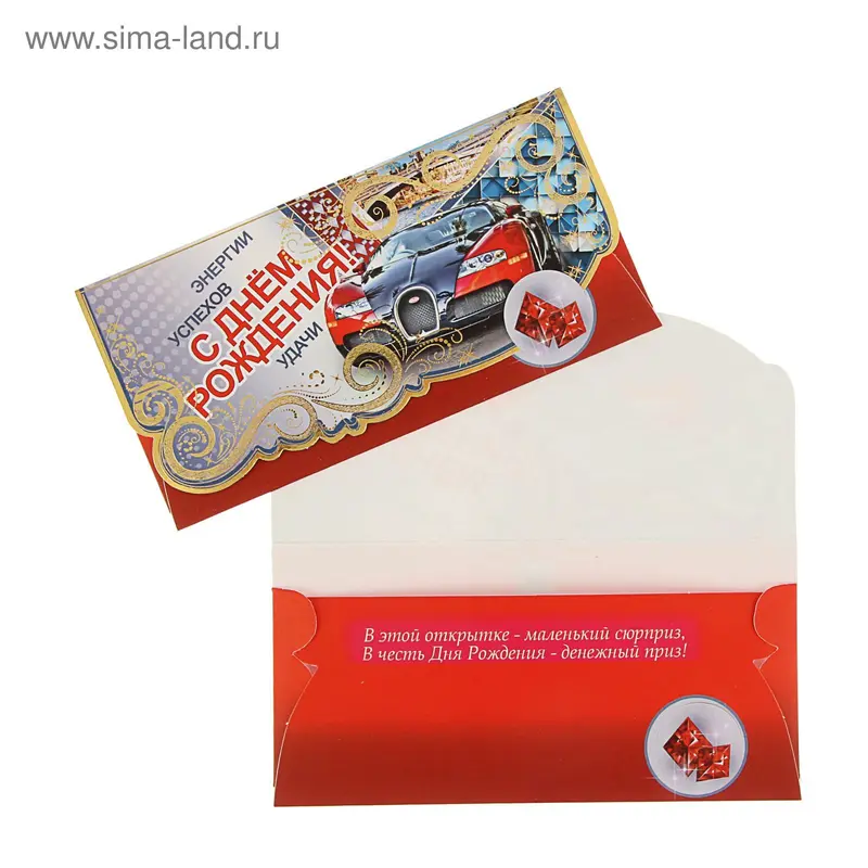 Конверт для денег "С Днём Рождения!" фольга, автомобиль