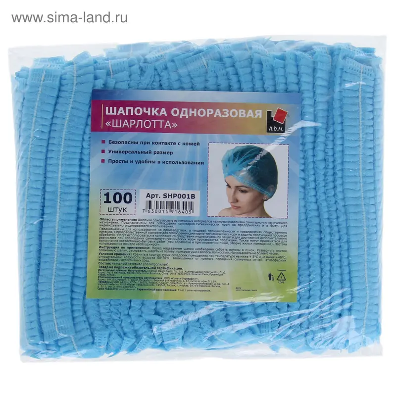 Шапочка одноразовая "Шарлотта", плотность 10 г/кв.м, упаковка 100 шт