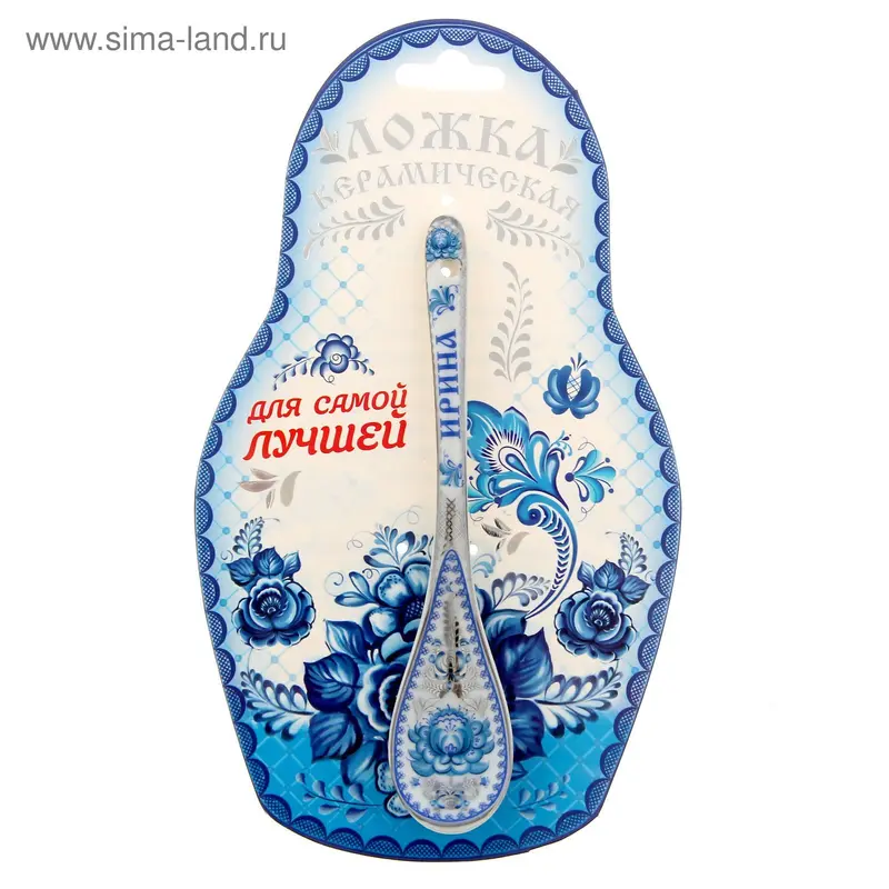 Ложка керамическая на открытке "Ирина"