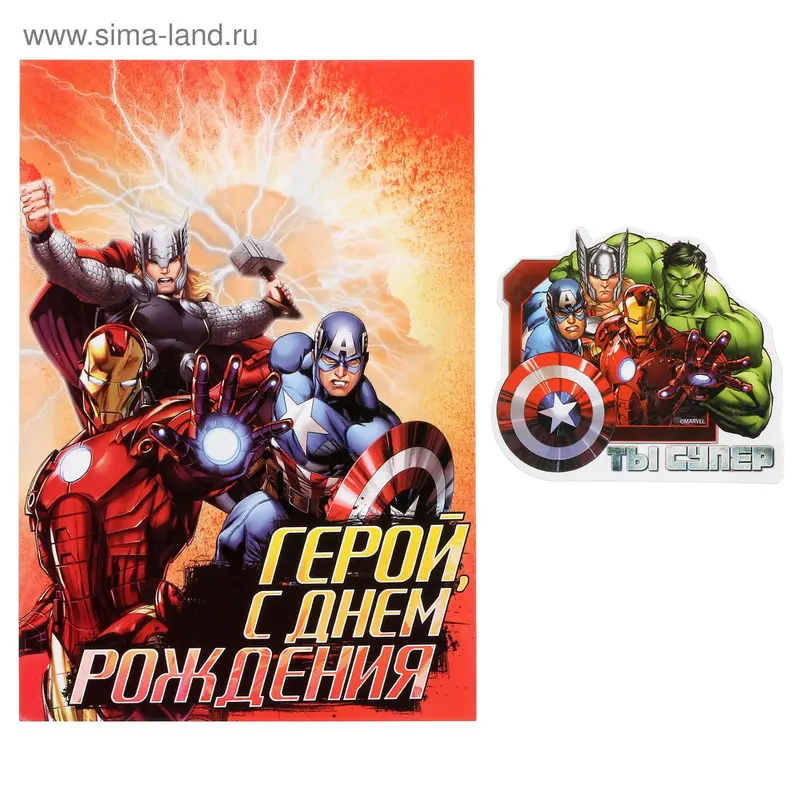 Открытка с магнитом "Ты супер", Мстители