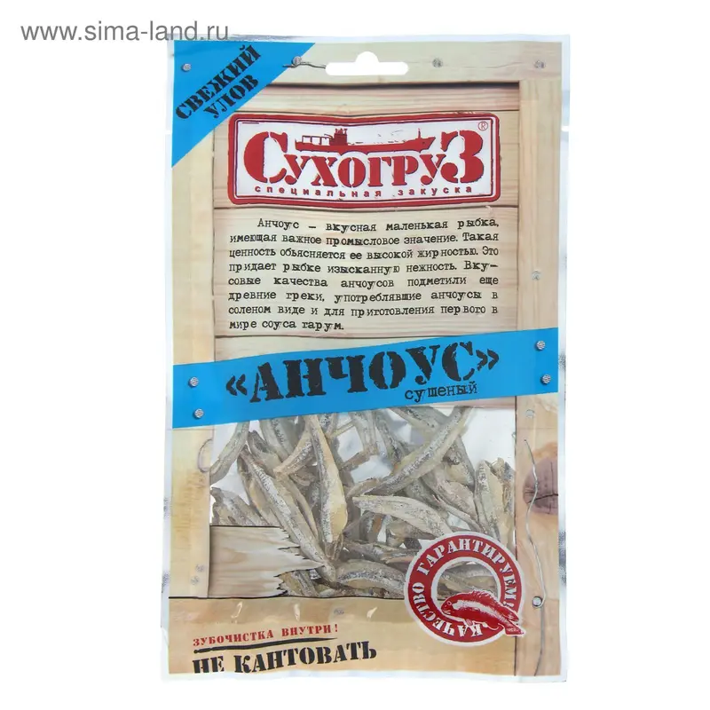 Анчоус "Сухогруз", 36 г