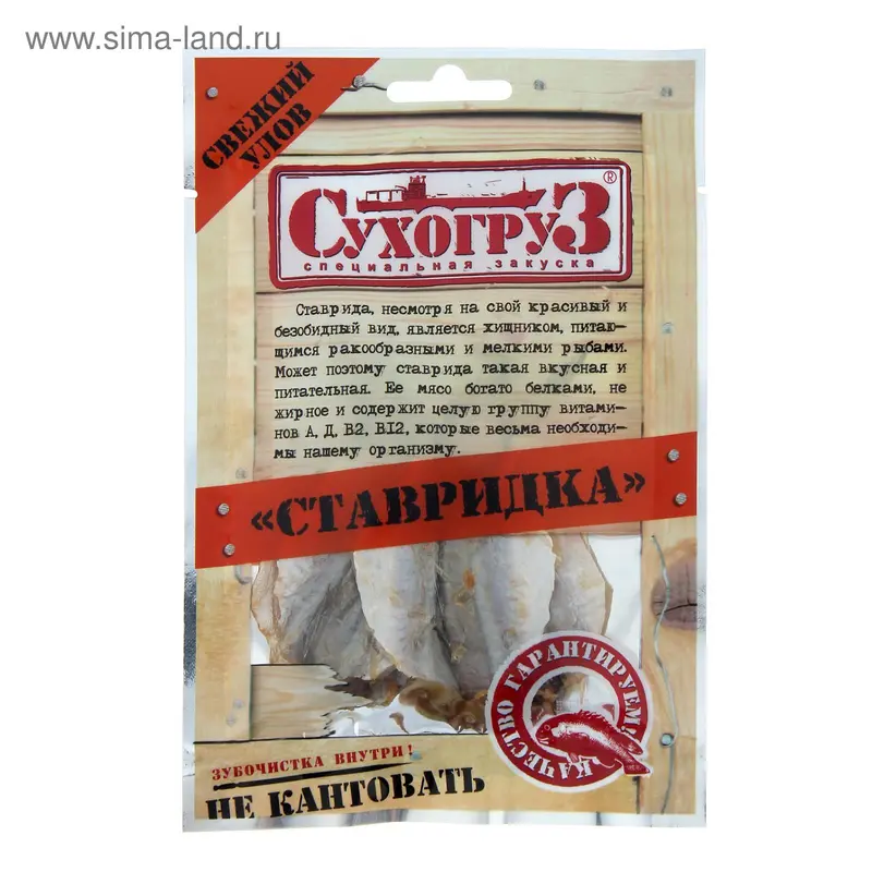Ставридка "Сухогруз", 18 г