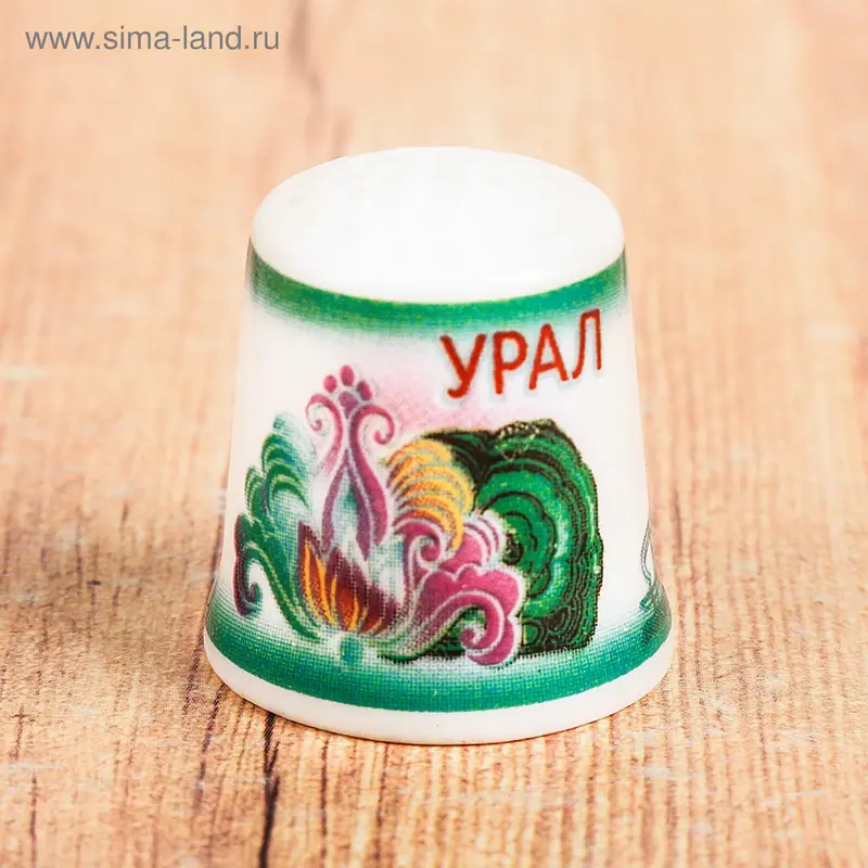 Напёрсток «Урал»