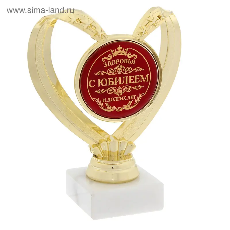 Фигура сердце "С Юбилеем"