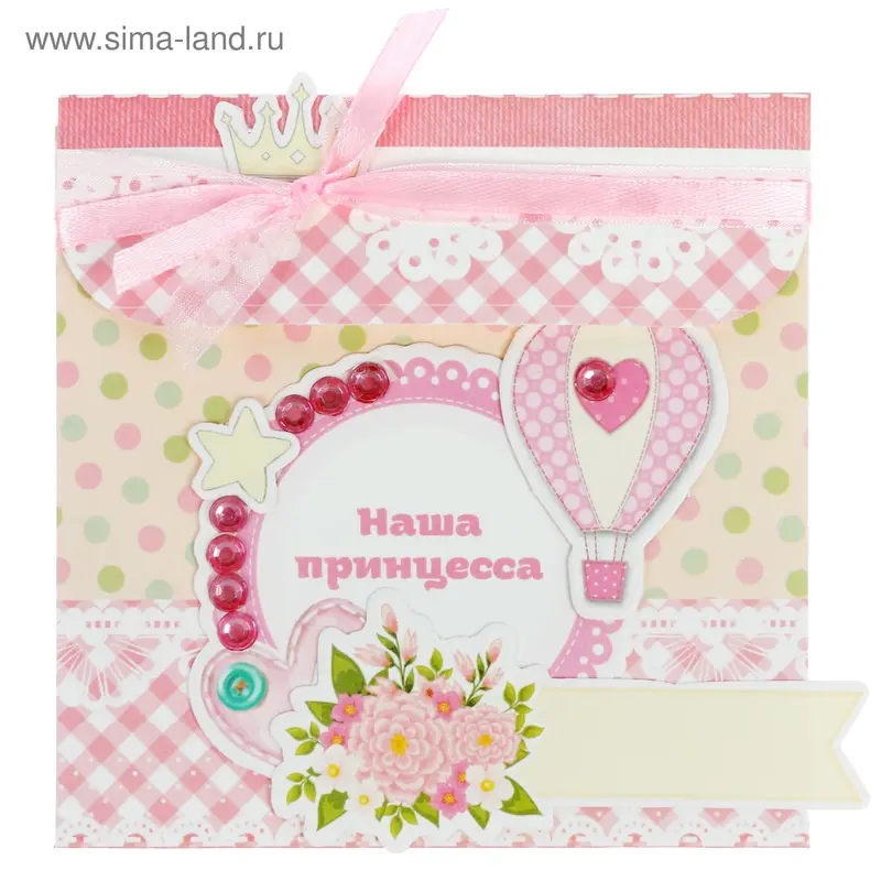 Конверт-открытка «Любимая малышка», набор для создания, 12.5 × 12.5 см