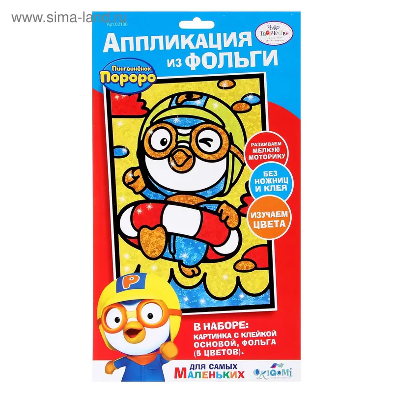 Аппликация из фольги "Pororo", МИКС