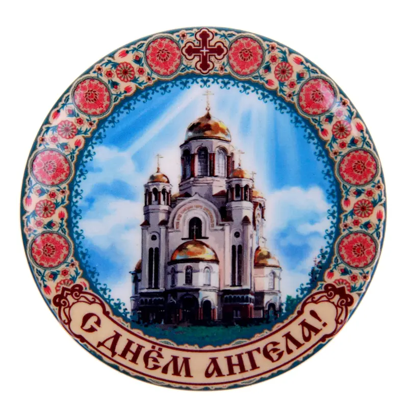 Декоративная тарелочка "С Днем Ангела!"