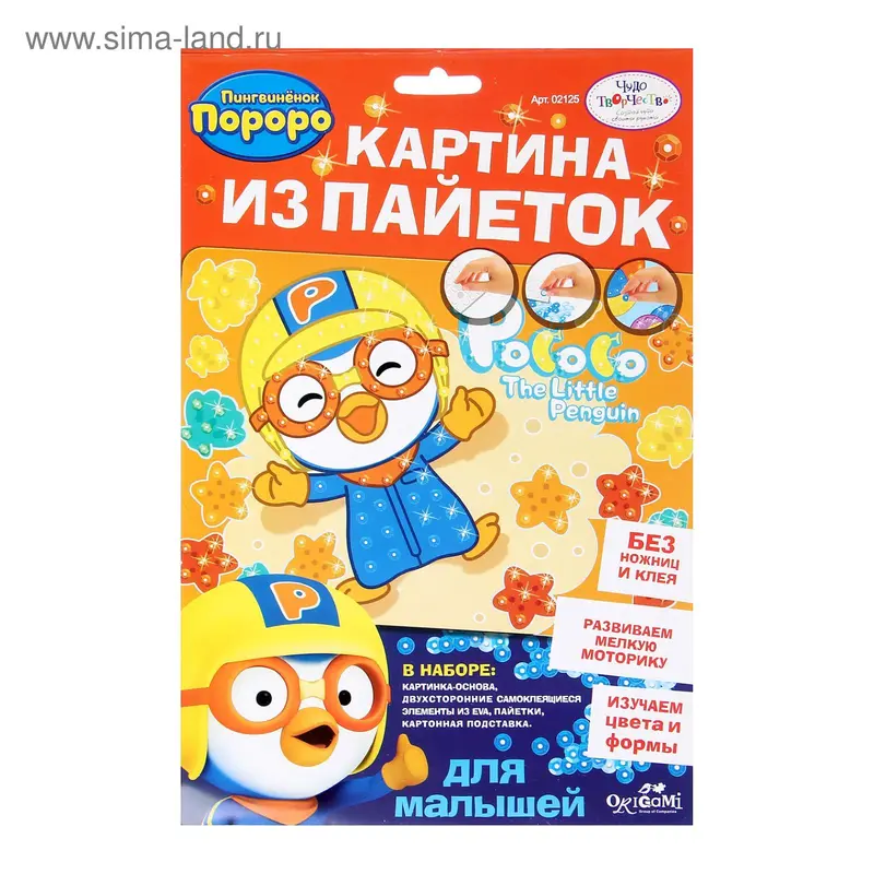 Мерцающая аппликация из пайеток "Pororo", МИКС