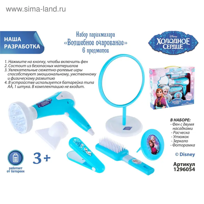 Набор парикмахера "Волшебное очарование", Холодное сердце, 6 предметов, фен со звуковым эффектом, работает от батареек