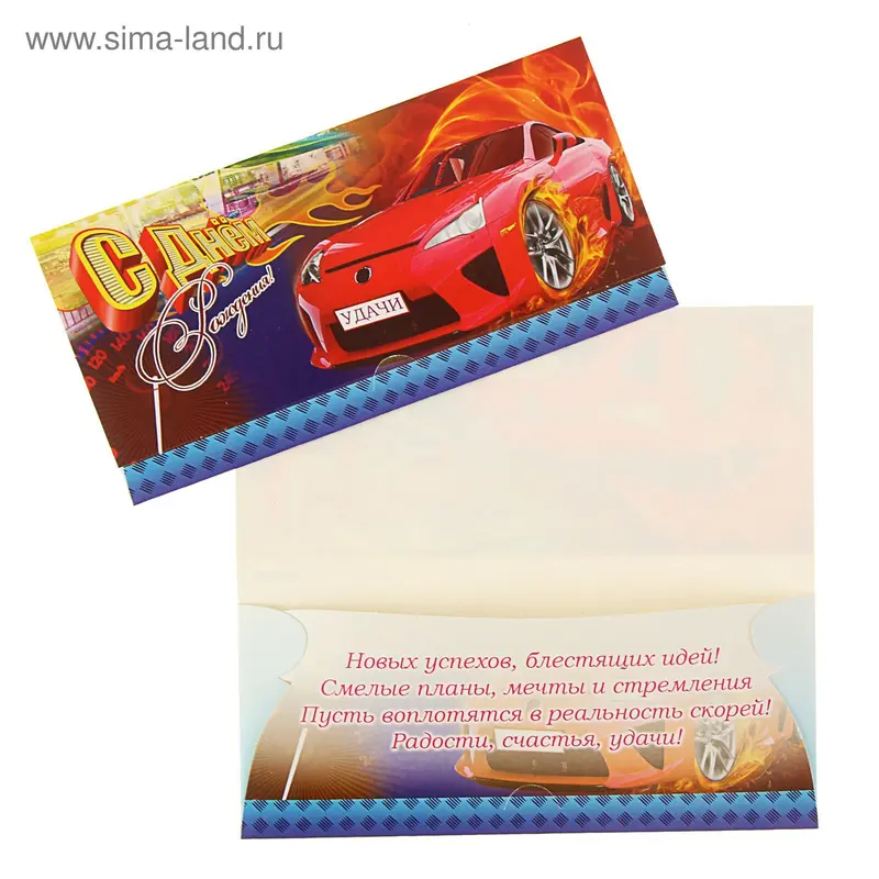 Конверт для денег "С Днём Рождения" красный авто, глиттер, лак