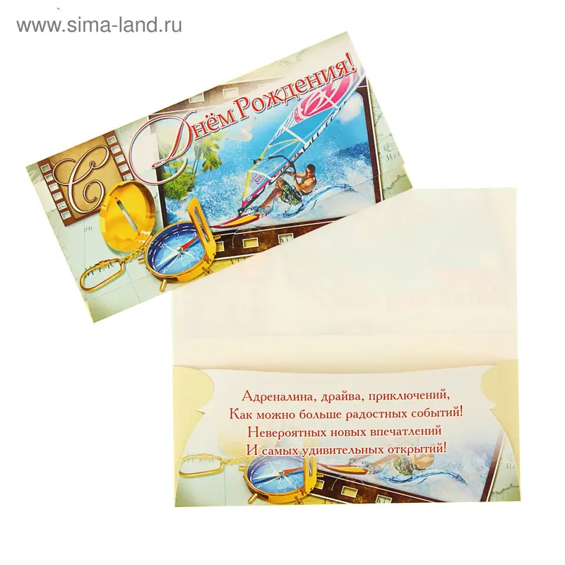 Конверт для денег "С Днём Рождения" глиттер, компас и море