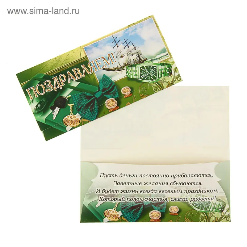 Конверт для денег "Поздравляем!" часы, корабль, бабочка, глиттер, лак