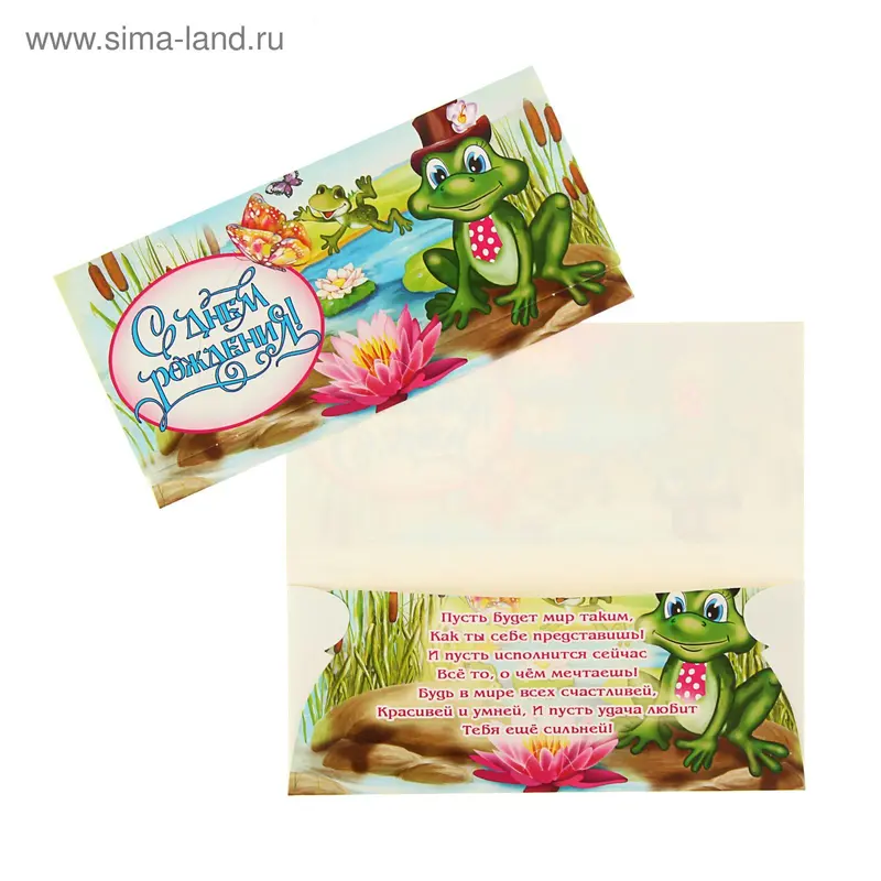 Конверт для денег "С Днём Рождения" детский, лягушка, глиттер, лак