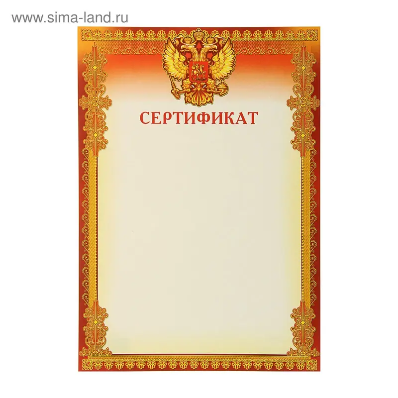 Сертификат "Россия" герб, красная рамка