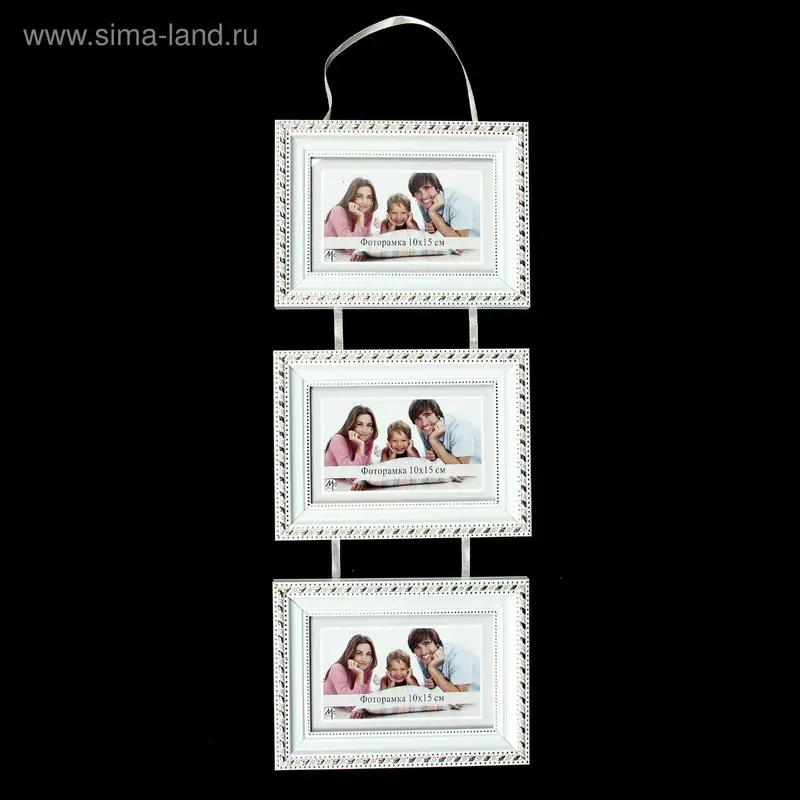 Фоторамка 291-1105 (10х15 см)*3 тройная на тесьме
