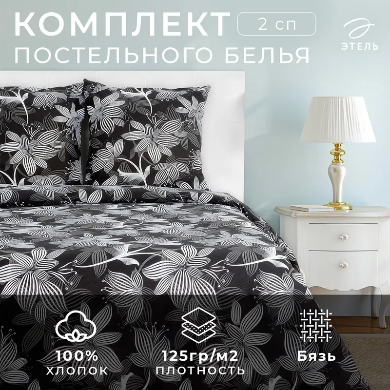 Постельное бельё 2-спальное «Этель. Сумерки», бязь