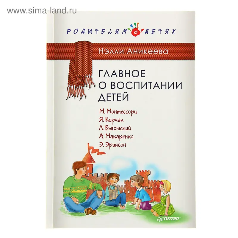 Главное о воспитании детей