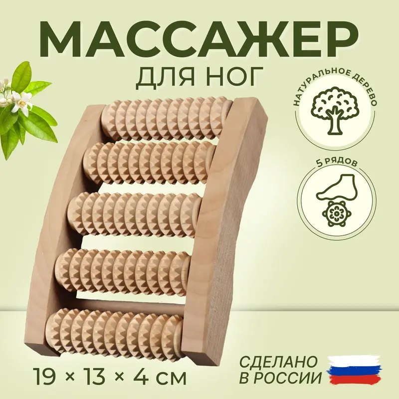 Массажёр для ног «Барабаны», 19 × 13 × 4 см, деревянный, 5 рядов