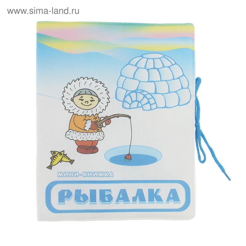 Мини-книжка «Рыбалка»