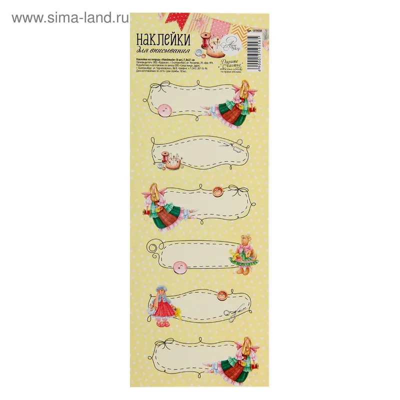 Наклейки на тетрадь "Hand made" (6 шт.) 8,8х22см