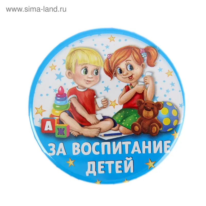 Значок «За воспитание детей», закатной, d=5,6 см