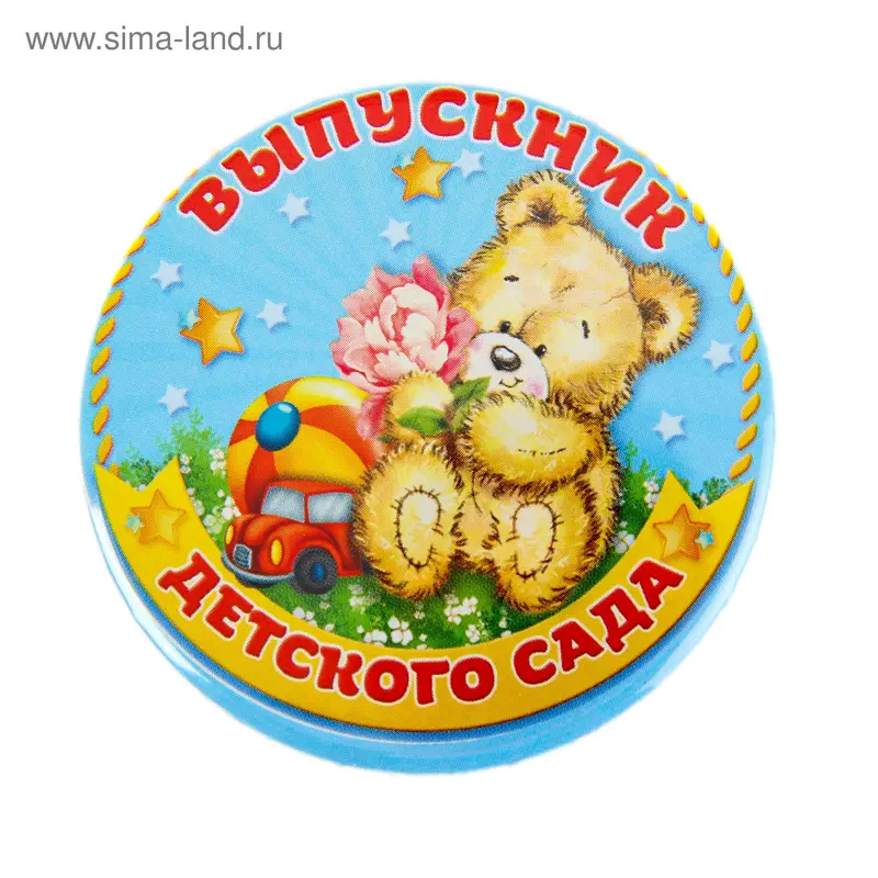 Значок закатной "Выпускник детского сада"