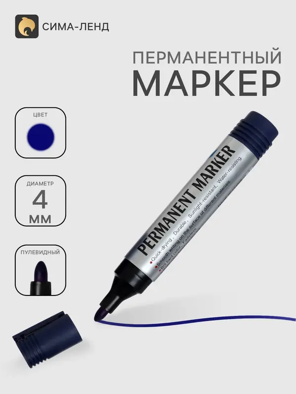 Маркер перманентный, 4.0 мм, синий