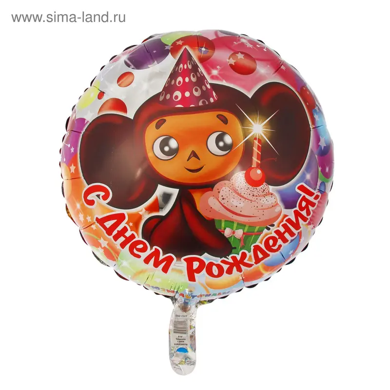 Шар фольгированный 18" «С днём рождения! Чебурашка», круг