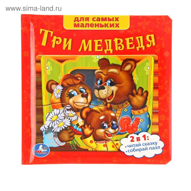 Книжка с пазлами «Три медведя»