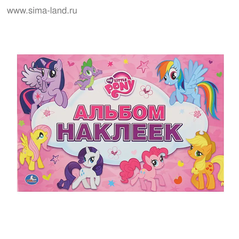 100 наклеек "Мой маленький пони"