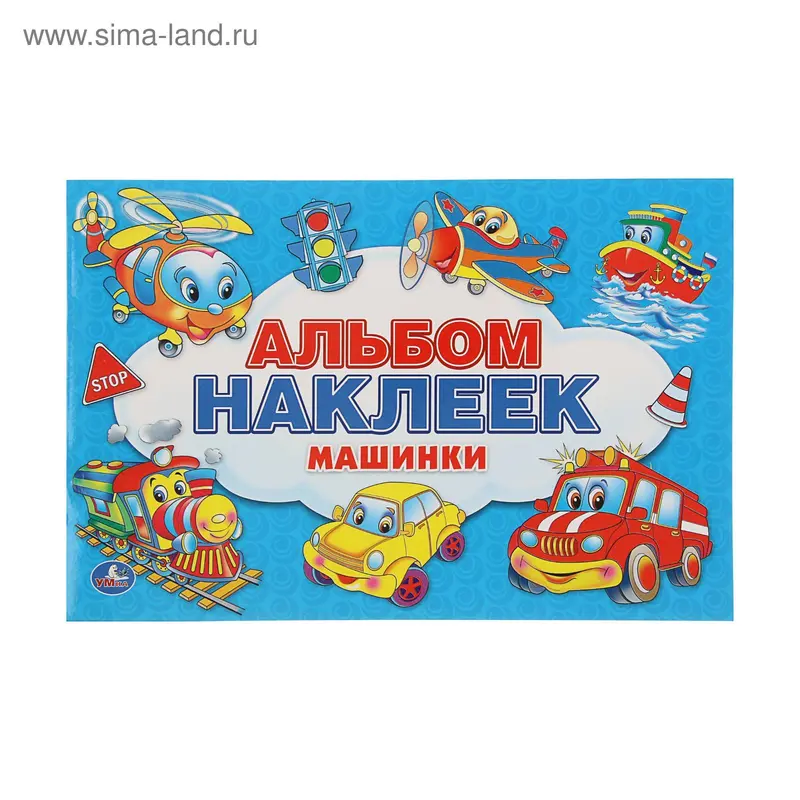 100 наклеек "Машинки"