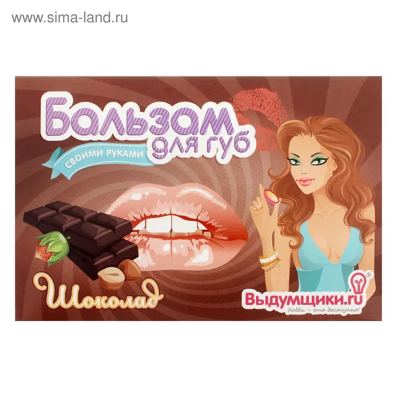Набор для изготовления бальзамов для губ "Шоколад"