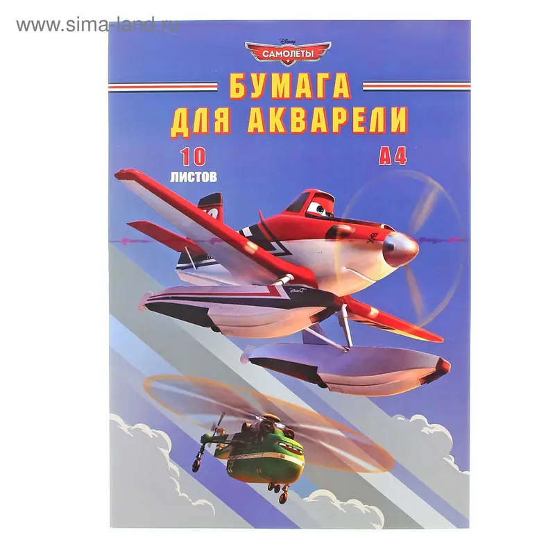 Альбом для акварели А4, 10 листов "Самолеты. Flying Plans", EK 39592