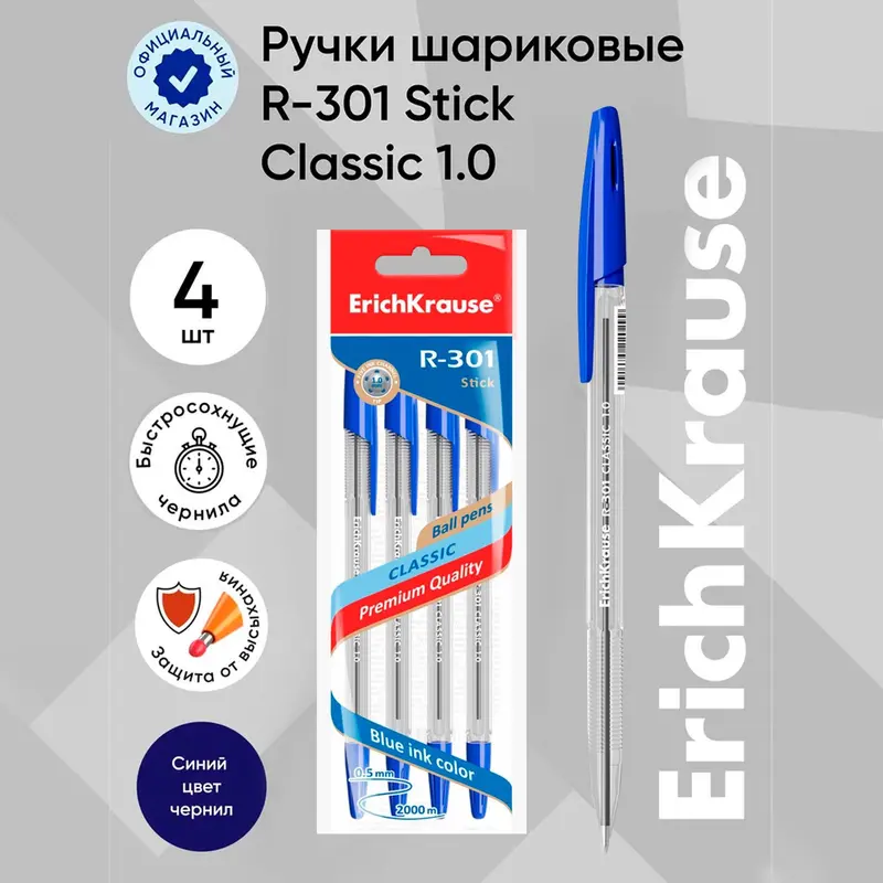 Набор ручек шариковых 4 штуки ErichKrause R-301, узел 1.0 мм, чернила синие, длина линии письма 2000 метров, европодвес